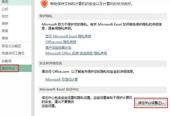 Excel2013连接不到网络如何解决?