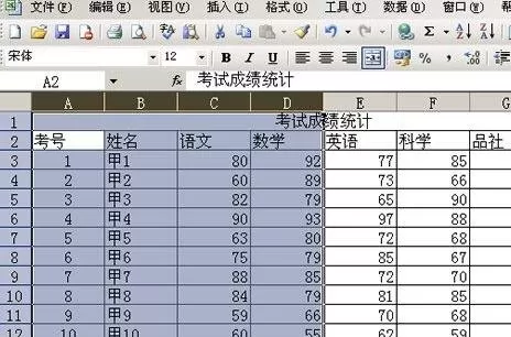 在excel2003中分区域锁定表格的具体方法