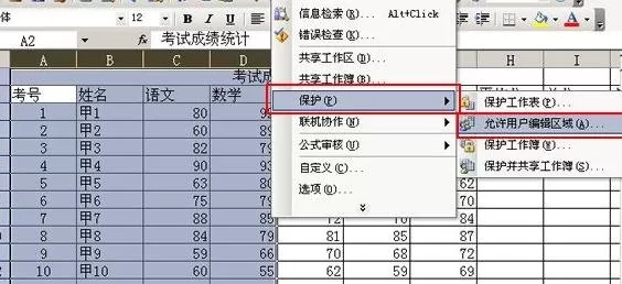 在excel2003中分区域锁定表格的具体方法