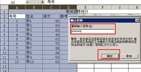 在excel2003中分区域锁定表格的具体方法