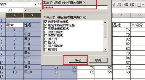 在excel2003中分区域锁定表格的具体方法
