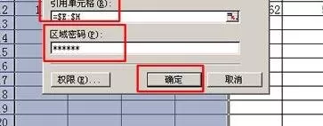 在excel2003中分区域锁定表格的具体方法
