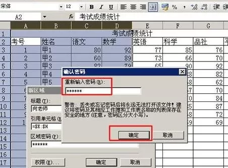 在excel2003中分区域锁定表格的具体方法
