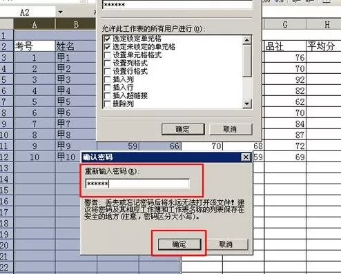在excel2003中分区域锁定表格的具体方法