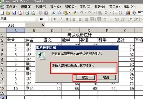 在excel2003中分区域锁定表格的具体方法