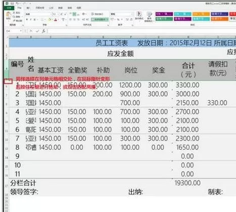 excel2013如何调整表格大小?excel2013调整表格大小教程