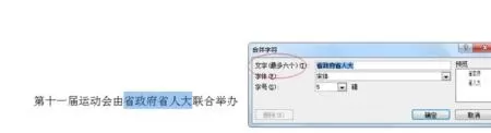 在word2003中设置联合公文头的具体操作