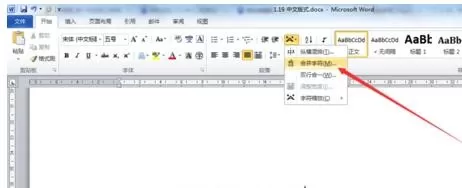 在word2003中设置联合公文头的具体操作