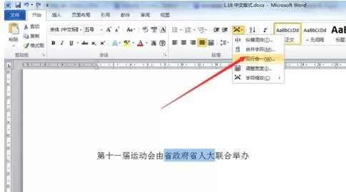 在word2003中设置联合公文头的具体操作