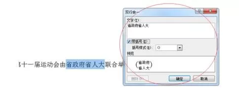 在word2003中设置联合公文头的具体操作