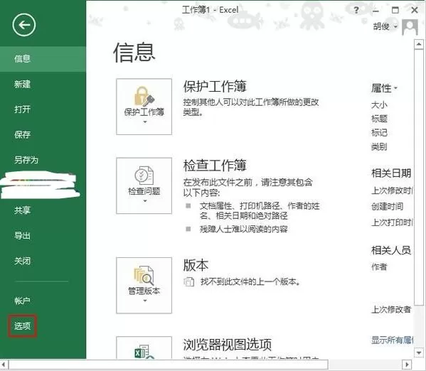 Excel2013怎样打开最近使用的文档？