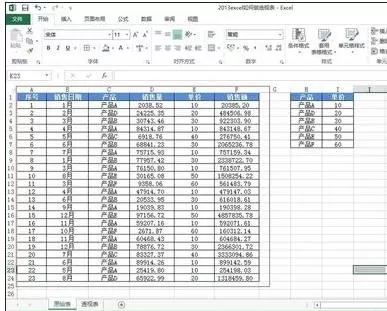 excel2013如何制作数据透视表?