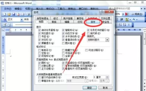 在Word2003文档中如何设置自动保存的间隔时间?