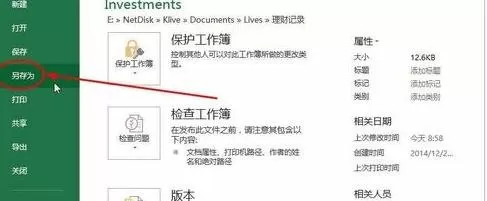 Excel2013怎样设置Excel文档密码?