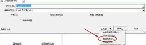 Excel2013怎样设置Excel文档密码?