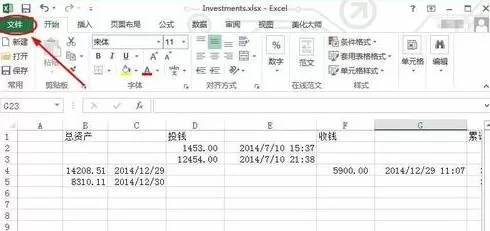 Excel2013怎样设置Excel文档密码?