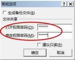 Excel2013怎样设置Excel文档密码?