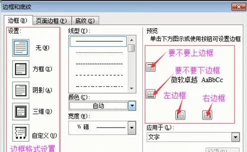 怎么在word2003文档中设置边框?word2003设置边框的教程
