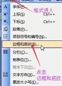 怎么在word2003文档中设置边框?word2003设置边框的教程