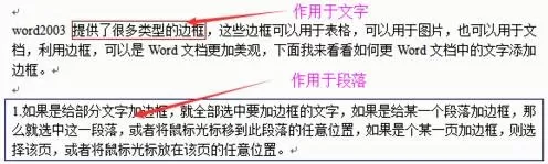 怎么在word2003文档中设置边框?word2003设置边框的教程