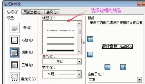 怎么在word2003文档中设置边框?word2003设置边框的教程