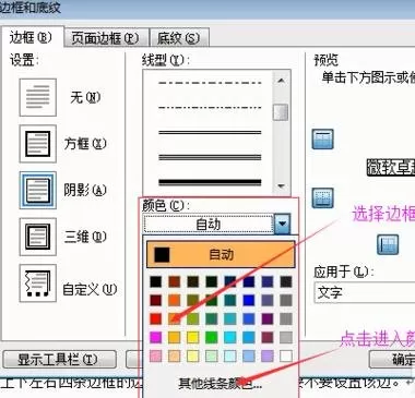 怎么在word2003文档中设置边框?word2003设置边框的教程