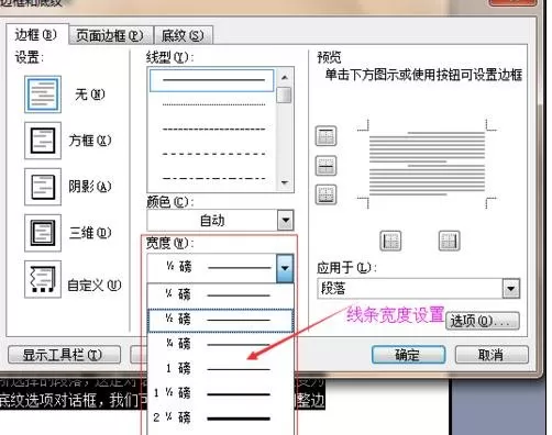 怎么在word2003文档中设置边框?word2003设置边框的教程