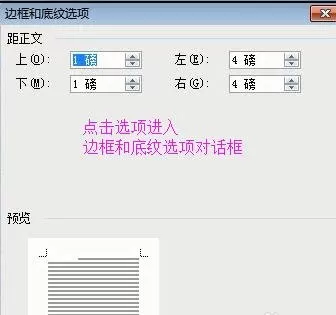 怎么在word2003文档中设置边框?word2003设置边框的教程