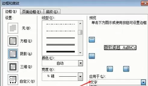 怎么在word2003文档中设置边框?word2003设置边框的教程