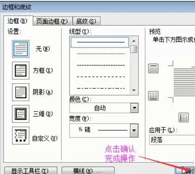 怎么在word2003文档中设置边框?word2003设置边框的教程