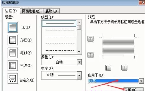 怎么在word2003文档中设置边框?word2003设置边框的教程
