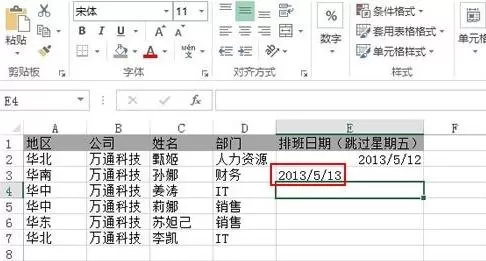 Excel2013如何进行员工排班计划?