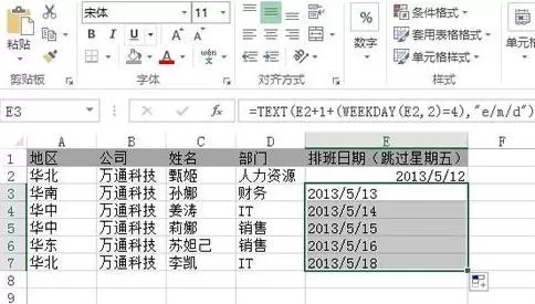 Excel2013如何进行员工排班计划?