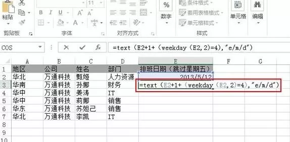 Excel2013如何进行员工排班计划？