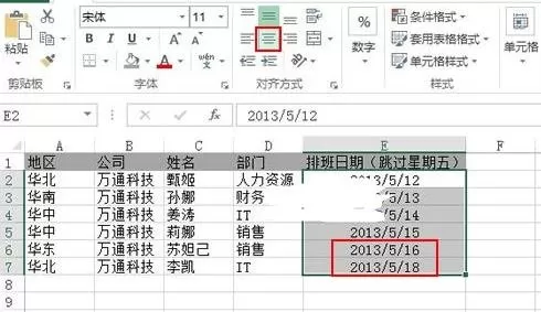 Excel2013如何进行员工排班计划?