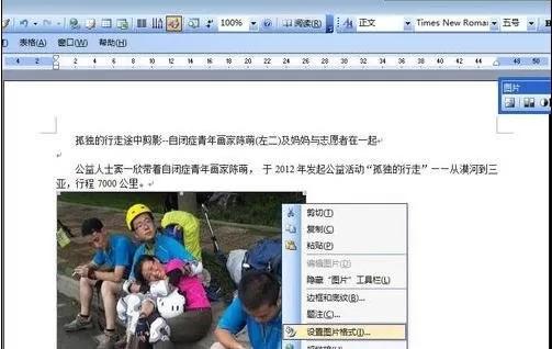 如何在word2003中对图片进行排版?word2003对图片进行排版的方法