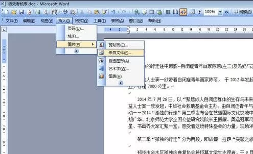 如何在word2003中对图片进行排版?word2003对图片进行排版的方法