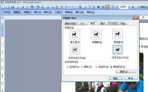 如何在word2003中对图片进行排版?word2003对图片进行排版的方法