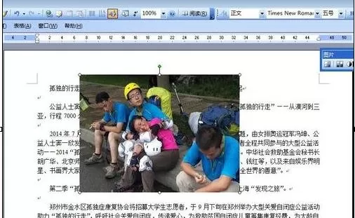 如何在word2003中对图片进行排版?word2003对图片进行排版的方法