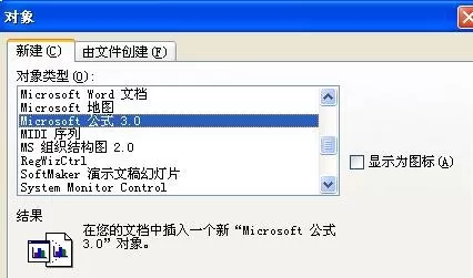 在word2003文档输入数学公式的具体方法