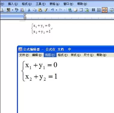 在word2003文档输入数学公式的具体方法