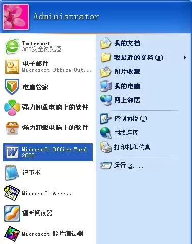 在word2003文档输入数学公式的具体方法