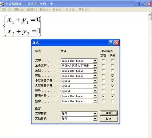在word2003文档输入数学公式的具体方法