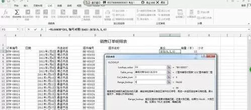 在excel2013中如何使用VLOOKUP函数?