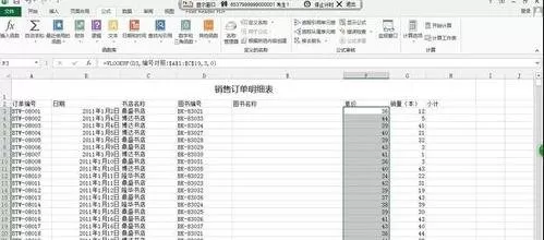 在excel2013中如何使用VLOOKUP函数?