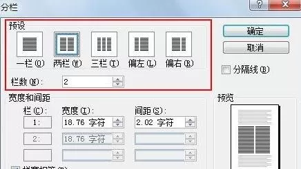 如何在Word2003中将文档进行分栏查看?