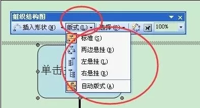 在word2003中绘制组织结构图的具体操作