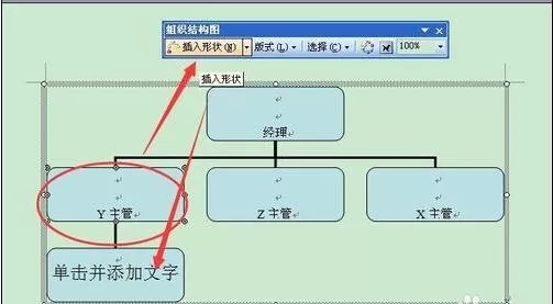 在word2003中绘制组织结构图的具体操作