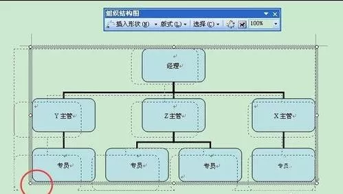 在word2003中绘制组织结构图的具体操作
