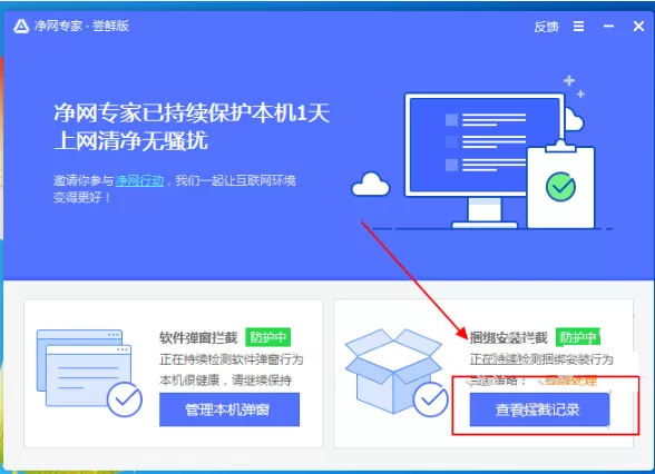 腾讯净网专家如何管理捆绑安装？